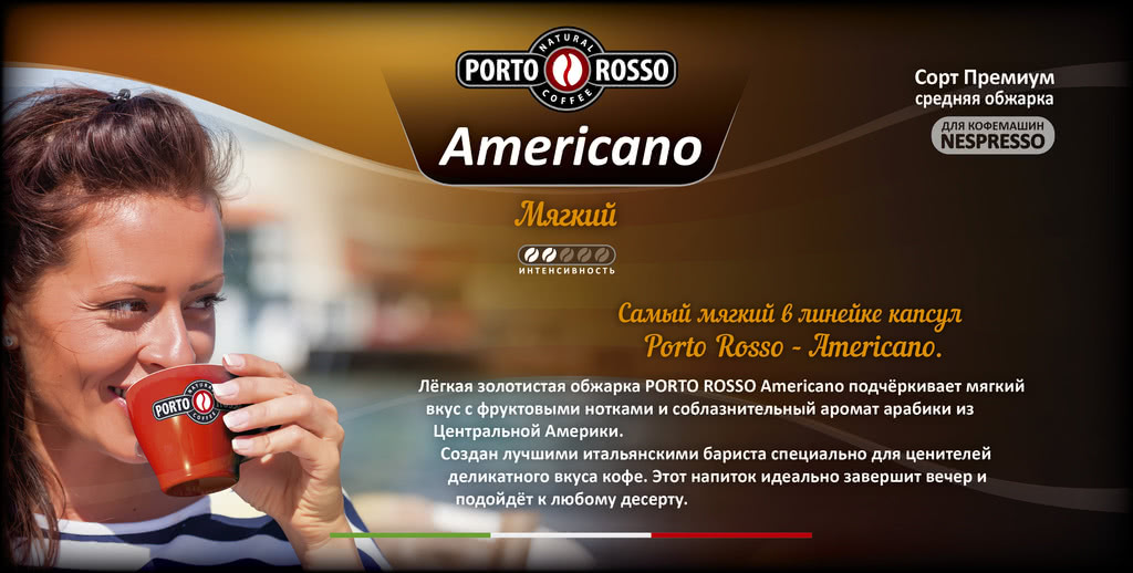 фото капсул Porto Rosso Americano
