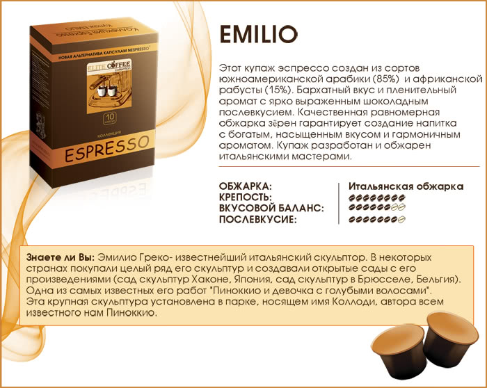 фото Elite Coffee Collection Emilio